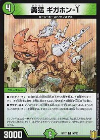 デュエルマスターズ DMRP17 90/95 勇猛 ギガホン-1 (C コモン) 王来篇拡張パック第1弾 王星伝説超動 (DMRP-17)