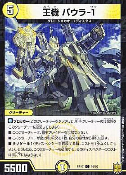 【パラレル仕様】デュエルマスターズ DMRP17 59/95 王機 バウラ-1 (C コモン) 王来篇拡張パック第1弾 王星伝説超動 (DMRP-17)