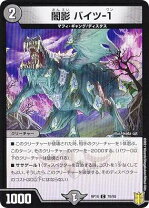 楽天市場】デュエルマスターズ 闇コスト1の通販