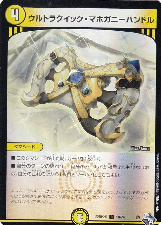 楽天市場】【ホイルver.】デュエルマスターズ DM22RP2X 10/74 ウルトラ 