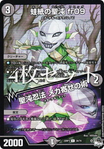 【4枚セット】デュエルマスターズ DM23RP3 34/74 蛙紙の聖沌 fr09/聖沌忍法 メカ寄せの術 (U アンコモン) アビス・レボリューション 第3弾 魔覇革命 (DM23-RP3)