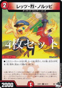 【4枚セット】デュエルマスターズ DM23RP3 65/74 レッツ・烈・ノルッピ (C コモン) アビス・レボリューション 第3弾 魔覇革命 (DM23-RP3)