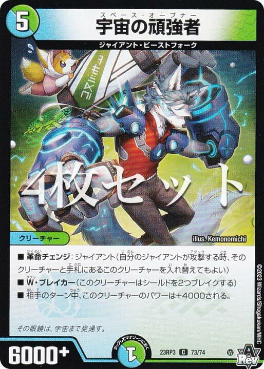 楽天市場】【4枚セット】デュエルマスターズ DM23RP3 73/74 宇宙の頑強 