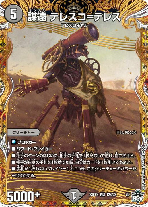 楽天市場】【シークレットSPレア】デュエルマスターズ DM23RP2 12B/22 