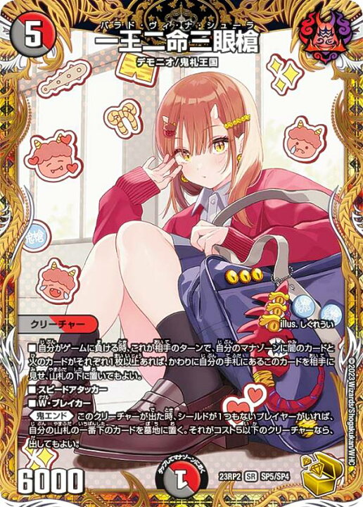 楽天市場】【金トレジャー】デュエルマスターズ DM23RP2 SP5/SP4 一王 