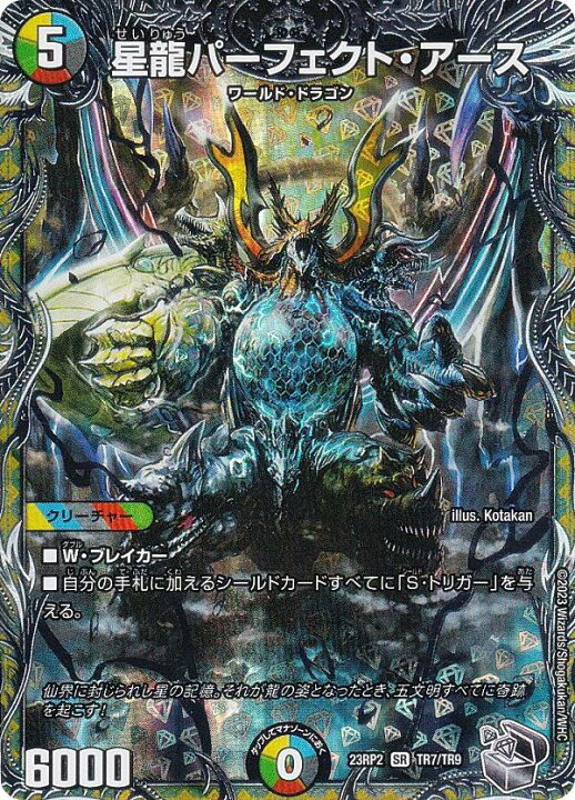 楽天市場】【銀トレジャー】デュエルマスターズ DM23RP2 TR7/TR9 星龍 