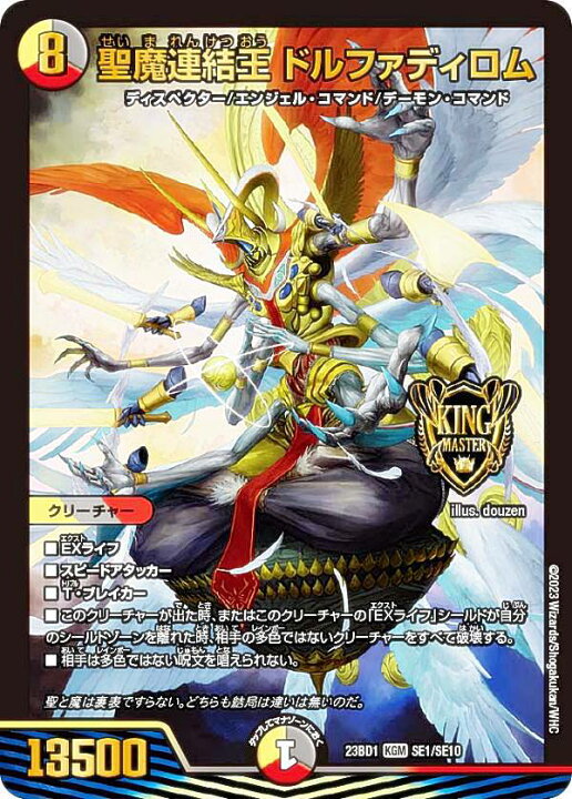 楽天市場】デュエルマスターズ DM23BD1 SE1/SE10 聖魔連結王 ドル 