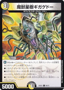 �f���G���}�X�^�[�Y DM22EX2 68/75 ���b�����M�K�Q�h�[ (C �R����) �q�[���[�Y�E�_�[�N�T�C�h�E�p�b�N �`�ł̃L���t�_�����` (DM22-EX2)