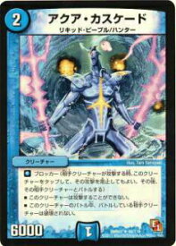 【プレイ用】デュエルマスターズ DMR01 49/110 アクア・カスケード(アンコモン)【中古】