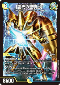 デュエルマスターズ DM23BD7 14/60 「雷光の聖騎士」 (SR スーパーレア) エキサイティング・デュエパ・デッキ ネゴシエートの偽衒学者 (DM23-BD7)