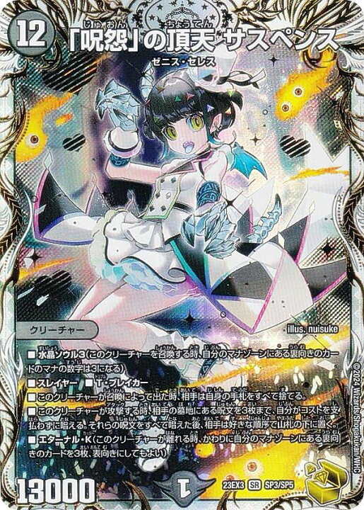 楽天市場】【ゼニス金トレジャー】デュエルマスターズ DM23EX3 SP3/SP5 