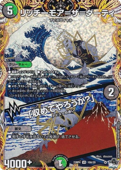 楽天市場】【シークレットレア】デュエルマスターズ DM23RP4 10A/20 
