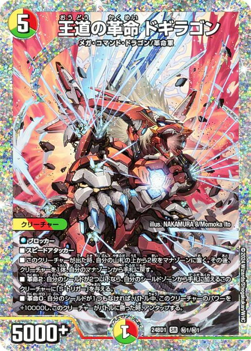 楽天市場】【シークレットレア】デュエルマスターズ DM24BD1 秘1/秘1 