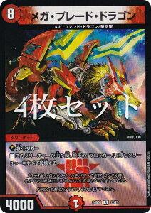 【4枚セット】デュエルマスターズ DM24BD1 12/21 メガ・ブレード・ドラゴン (R レア) ドリーム英雄譚デッキ ドギラゴンの書 (DM24-BD1)