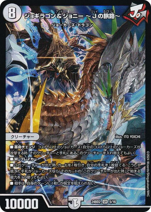 楽天市場】デュエルマスターズ DM24BD2 5/16 ジョギラゴン＆ジョニー 