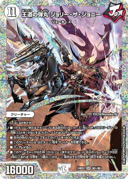 楽天市場】【シークレットレア】デュエルマスターズ DM24BD2 秘1/秘1 