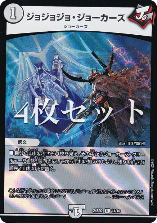 楽天市場】【4枚セット】デュエルマスターズ DM24BD2 14/16 ジョ 