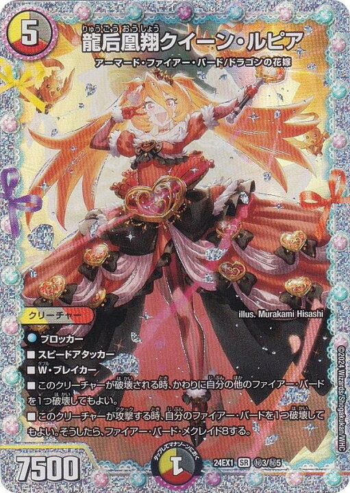 楽天市場】【シークレットレア】デュエルマスターズ DM24EX1 3/秘5 龍 