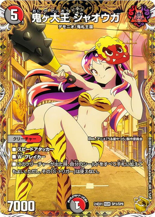 楽天市場】【金トレジャー】デュエルマスターズ DM24EX1 SP3/SP8 鬼ヶ 