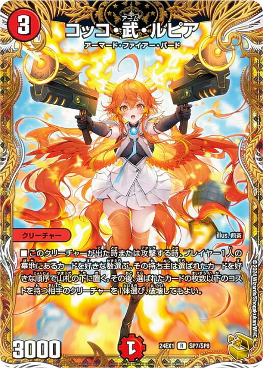 楽天市場】【金トレジャー】デュエルマスターズ DM24EX1 SP7/SP8 