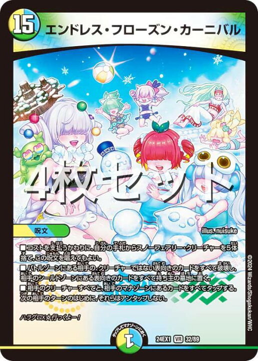 楽天市場】【4枚セット】デュエルマスターズ DM24EX1 32/89 エンドレス 