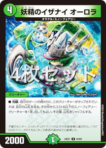 【4枚セット】デュエルマスターズ DM24EX1 63/89 妖精のイザナイ オーロラ (U アンコモン) 超感謝祭 ファンタジーBEST (DM24-EX1)