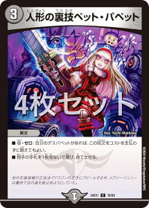 【4枚セット】デュエルマスターズ DM24EX1 76/89 人形の裏技ペット・パペット (C コモン) 超感謝祭 ファンタジーBEST (DM24-EX1)
