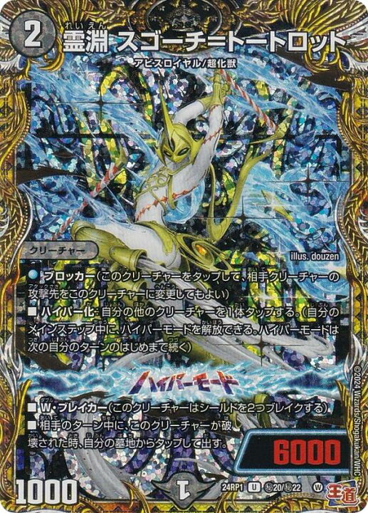 楽天市場】【シークレットレア】デュエルマスターズ DM24RP1 秘20/秘22 