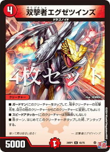 【4枚セット】デュエルマスターズ DM24RP1 43/75 双撃者エグゼツインズ (U アンコモン) 王道篇第1弾 デーモン・オブ・ハイパームーン (DM24-RP1)