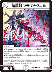 【4枚セット】デュエルマスターズ DM24RP1 51/75 暗黒剣 フラヴナグニル (C コモン) 王道篇第1弾 デーモン・オブ・ハイパームーン (DM24-RP1)