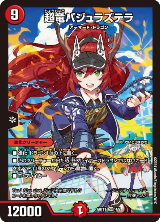 楽天市場】デュエルマスターズ DMART11 4/5 超竜バジュラズテラ (SR 