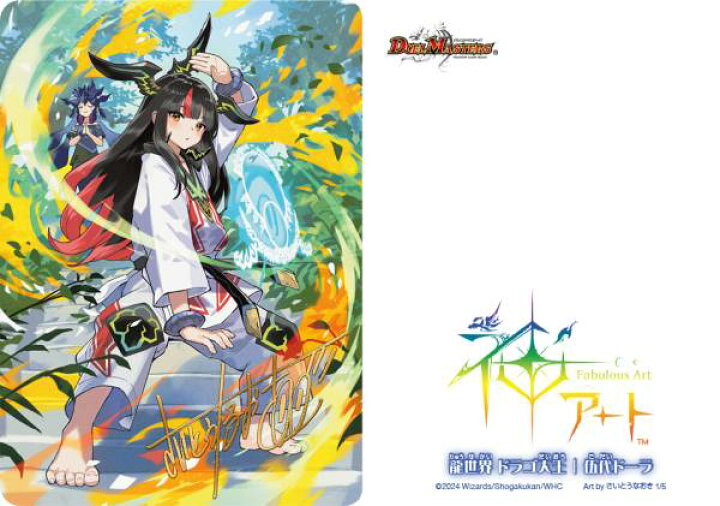 楽天市場】デュエルマスターズ DMART11 [龍世界 ドラゴ大王|伍代ドーラ 