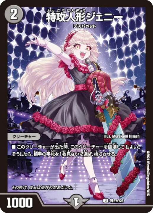 楽天市場】【アルトアート版】デュエルマスターズ 神P7/Y23 特攻人形 