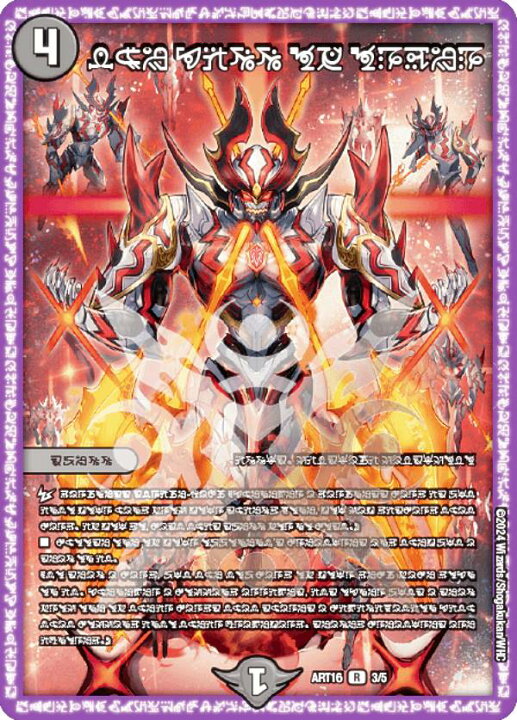 楽天市場】デュエルマスターズ DMART16 3/5 秩序の意志 (R レア) 神 