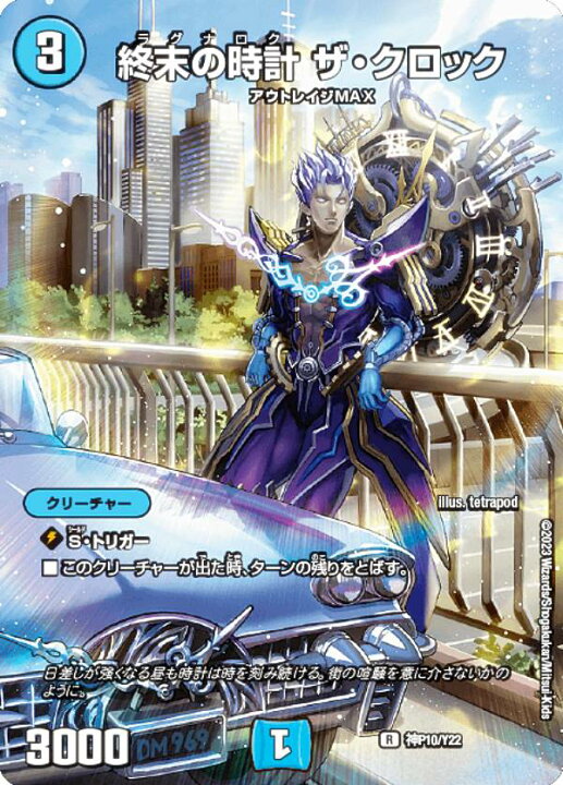 楽天市場】【アルトアート、ボーダレス版】デュエルマスターズ 神P10 