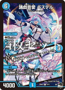 【4枚セット】デュエルマスターズ DM23SD3 3/15 踊戯音愛 パステル/♪摩訶不思議 マジカルプリズン キンキラリン (R レア) スタートWINウィンデッキ 革命かくめい・アメイジン・マジック (DM23-SD