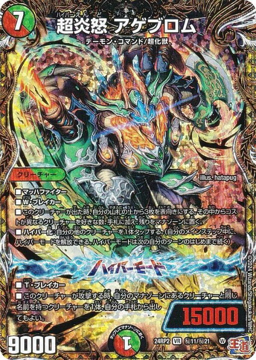 楽天市場】【シークレットレア】デュエルマスターズ DM24RP2 11/秘21 