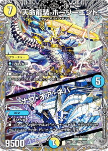 【銀トレジャー】デュエルマスターズ DM24RP2 TR9/TR11 天命龍装 ホーリーエンド/ナウ・オア・ネバー (SR スーパーレア) 王道篇第2弾 カイザー・オブ・ハイパードラゴン (DM24-RP2)