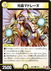 デュエルマスターズ DM24RP4 28/76 光器マドレーヌ (U アンコモン) 王道篇第4弾 悪魔神、復活 (DM24-RP4)