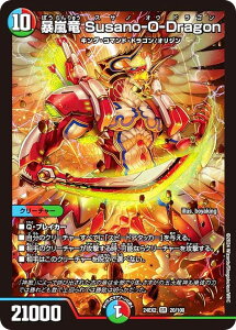 fG}X^[Y DM24EX2 20/100 \ Susano-O-Dragon (SR X[p[A) Vo!!fGLODreaM 2024 (DM24-EX2)
