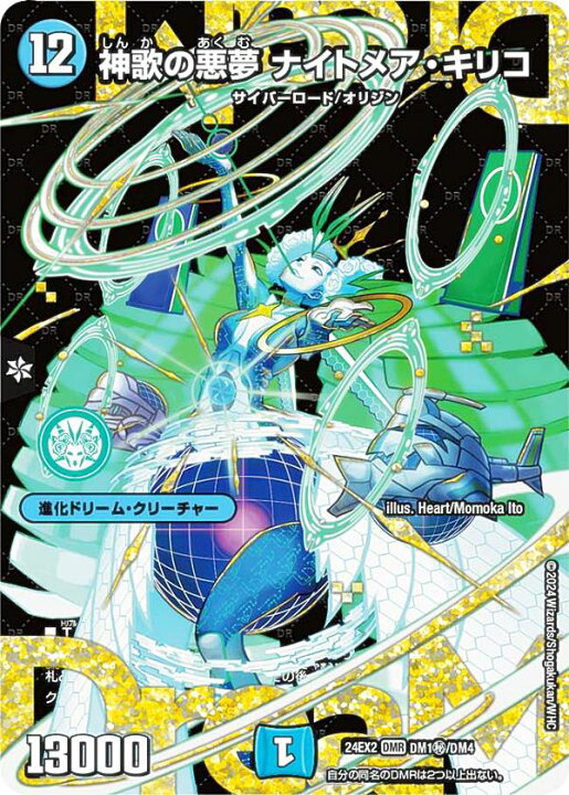 楽天市場】【シークレットドリームレア】デュエルマスターズ DM24EX2 