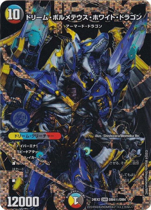 楽天市場】【シークレットドリームレア】デュエルマスターズ DM24EX2 