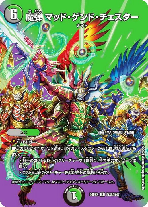 楽天市場】【デュエキングMAXカード】デュエルマスターズ DM24EX2 超35 