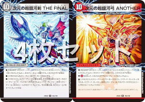 y4ZbgzfG}X^[Y DM24EX2 49a/49b/100 ̒͌ THE FINAL/̒͋| ANOTHER (R A) Vo!!fGLODreaM 2024 (DM24-EX2)