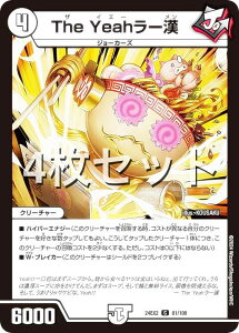 y4ZbgzfG}X^[Y DM24EX2 81/100 The Yeah[ (C R) Vo!!fGLODreaM 2024 (DM24-EX2)