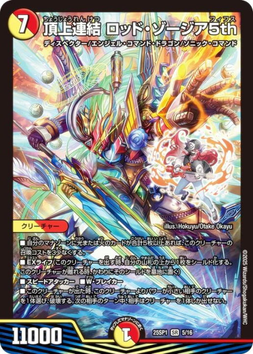 楽天市場】デュエルマスターズ DM25SP1 5/16 頂上連結 ロッド 