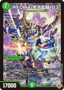 �f���G���}�X�^�[�Y DM25RP2 S5/S11 RYOMA-��������103 (SR �X�[�p�[���A) ����W ��2�e �א_vs�א_II �`�W���V���E�C���E�U�E�V�F���` (DM25-RP2)