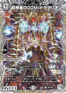 �y��g���W���[�z�f���G���}�X�^�[�Y DM25RP2 TR5/TR9 ���_��DOOM�E�h���Q���I�� (SR �X�[�p�[���A) ����W ��2�e �א_vs�א_II �`�W���V���E�C���E�U�E�V�F���` (DM25-RP2)