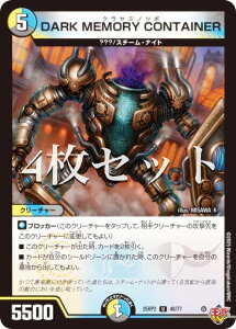 �y4���Z�b�g�z�f���G���}�X�^�[�Y DM25RP2 48/77 DARK MEMORY CONTAINER (U �A���R����) ����W ��2�e �א_vs�א_II �`�W���V���E�C���E�U�E�V�F���` (DM25-RP2)