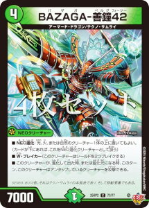 �y4���Z�b�g�z�f���G���}�X�^�[�Y DM25RP2 73/77 BAZAGA-�P��42 (C �R����) ����W ��2�e �א_vs�א_II �`�W���V���E�C���E�U�E�V�F���` (DM25-RP2)